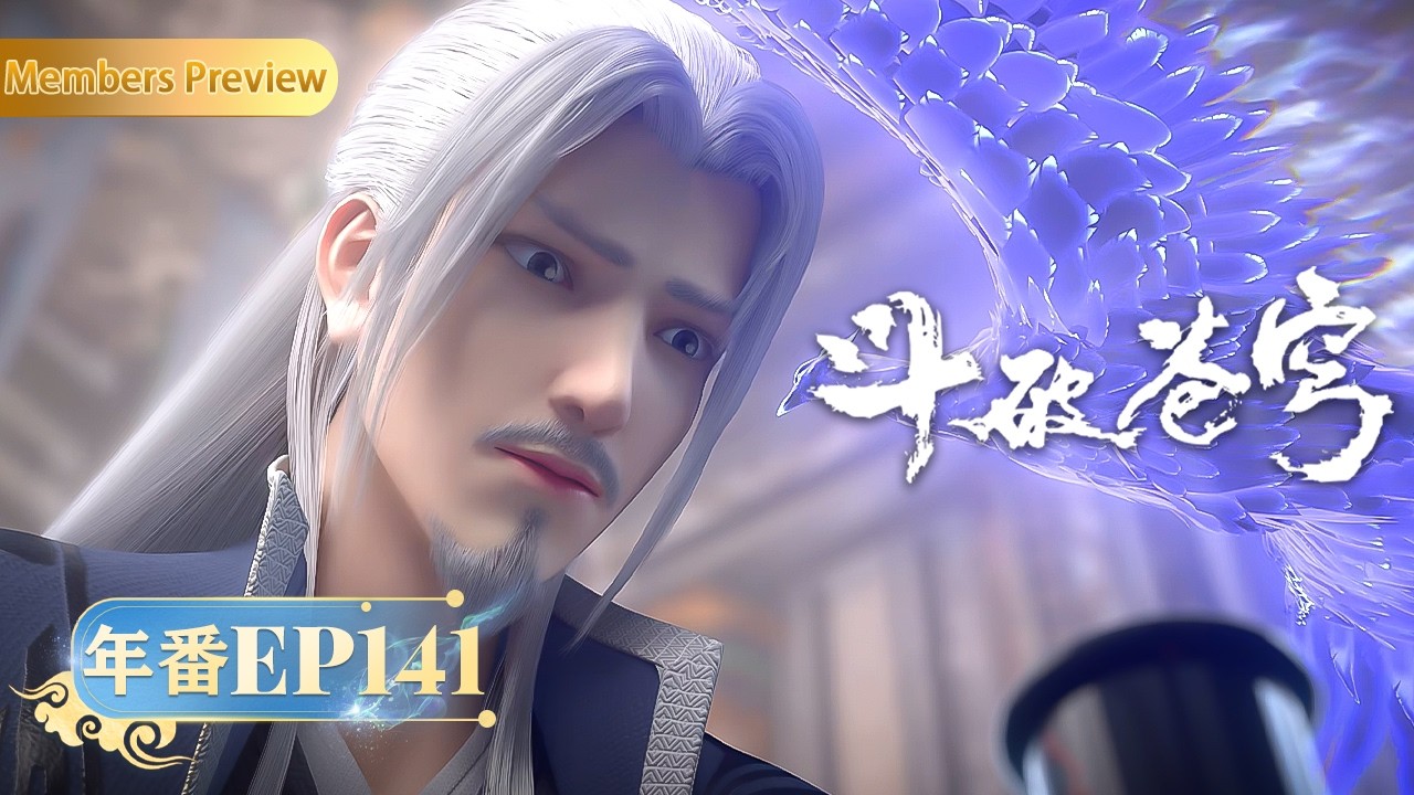 🪐4K | EP141 | MULTISUB | Battle Through the Heavens | YUEWEN