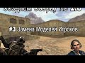 Создаем Сборку КС 1.6 #3 Замена Моделей Игроков