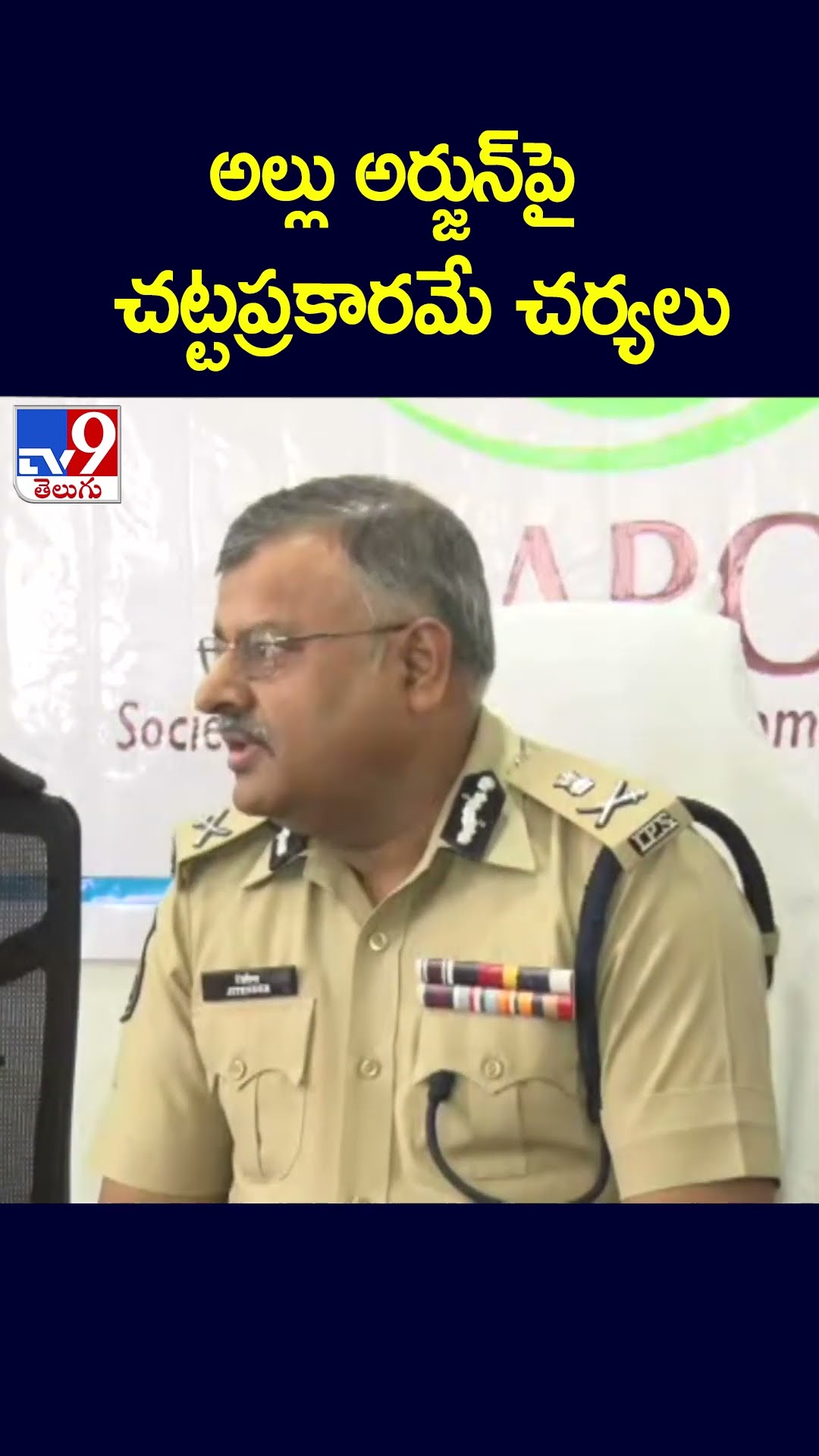 అల్లు అర్జున్‌పై చట్టప్రకారమే చర్యలు : Telangana DGP Jitender | Allu Arjun - TV9