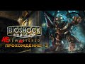 Прохождение Bioshock [3] - Логово контрабангдистов.