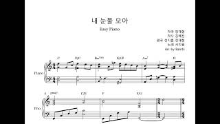 내 눈물 모아 - Seo Ji Won (Easy Piano) by Bambi