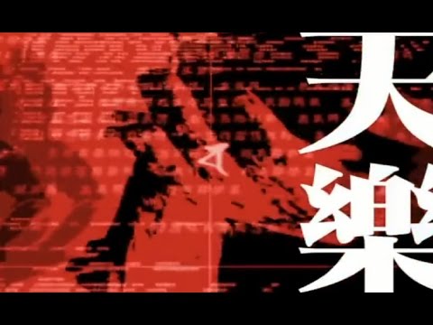 【鏡音リン】天樂 中文字幕【オリジナル】
