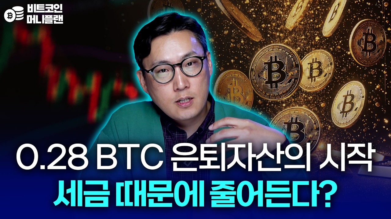 비트코인 거래소 보관과 지갑 보관, 수수료와 세금만 피해도 수익률 달라진다