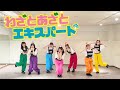 【7人で踊ってみた】わざとあざとエキスパート/いぎなり東北産