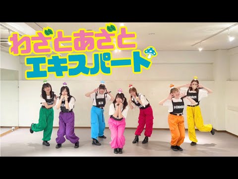 【7人で踊ってみた】わざとあざとエキスパート/いぎなり東北産