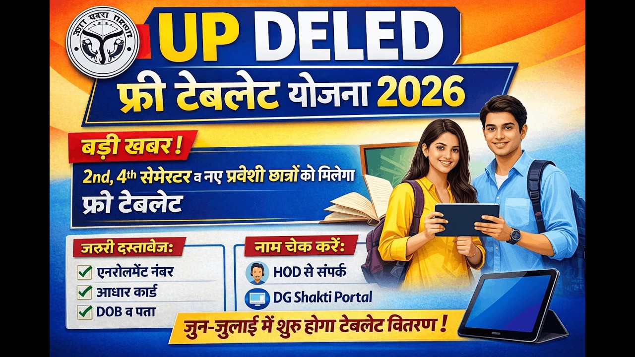 UP Tablet DELED Students Free Tablet PNP Notice 2026 Complete Process DIET Latest Update News Today