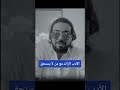 نصائح وسيم يوسف الادب الزائد مع من لا يستحق الادب اللهم اشفيه يارب 