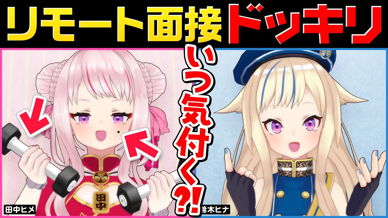 【ドッキリ連発】リモート通話ならダンベル持っててもバレない説！