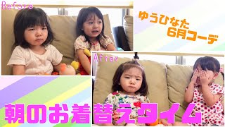 【２歳児&１歳児セレクト】６月の子ども服コーデ紹介！【ゆうひなた】