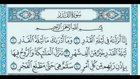 #sorat  #alqadr  page 598 سورة#  #القدر الشيخ سعود الشريم ص