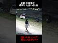 奇妙な現象を撮影した怖い動画 #隠れ鬼 #恐怖 #怪現象 #おばけ #horror #怖い話 #ミステリーハンター #alien #ホラー