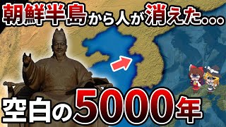 【真相】朝鮮半島から消えた人々...最新のゲノム解析で判明した衝撃の新事実とは?!【ゆっくり解説】#ゆっくり解説 #歴史 #朝鮮