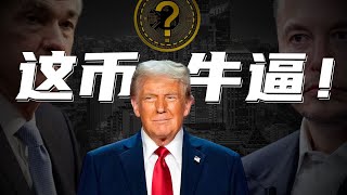 Download Lagu 2026最有潜力4个币！每个10倍潜力，机构都在偷偷建仓，你还不知道？比特币全面反弹，是死猫跳还是利空出尽？BNB巨大利好，即将迎来质变！Hype的暴涨原因是？原来竟是如此！谈谈隐私币Dash和ZEC MP3