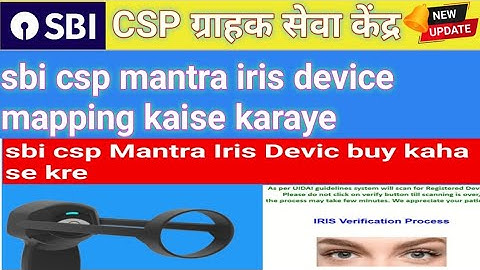 Sbi csp Mantra Iris device Mapping kaise karaye, Mantra Iris device kaha se buy kre