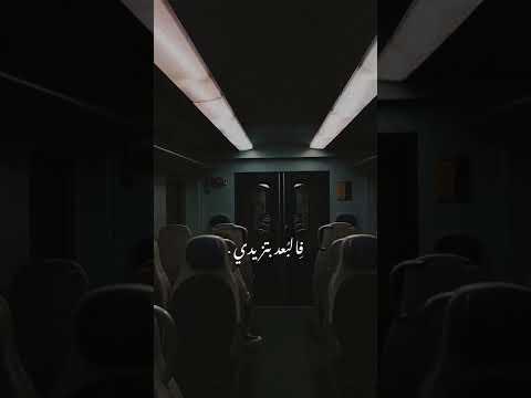 محمد سعيد ليه لما اقربلك في البعد بتزيدي