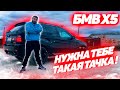 БМВ х5 е53 - НУЖНА тебе такая тачка! Обзор на мой BMW x5 e53 3.0D