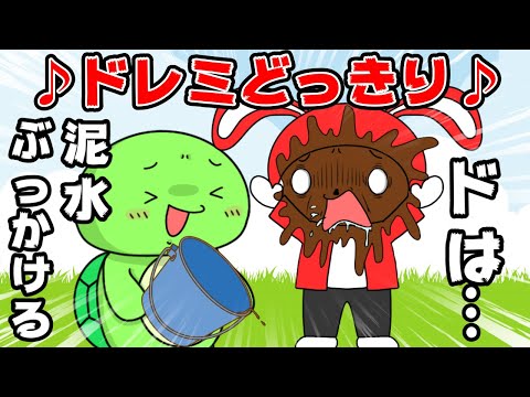 【コント】ドレミどっきりがヤバすぎるｗｗ(マイッキー声真似・コント・アニメ）