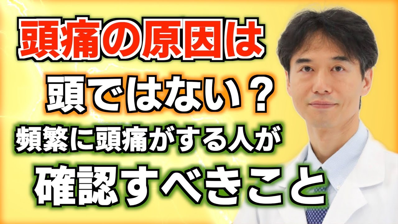 その痛みは本当に偏頭痛？頭痛持ちの人が間違っていること