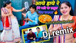 Tere Made Ke Ladua Dj Remix हाय हाय  तेरे माडे के लडुआ डीजे सिंगल लोकेश कुमार