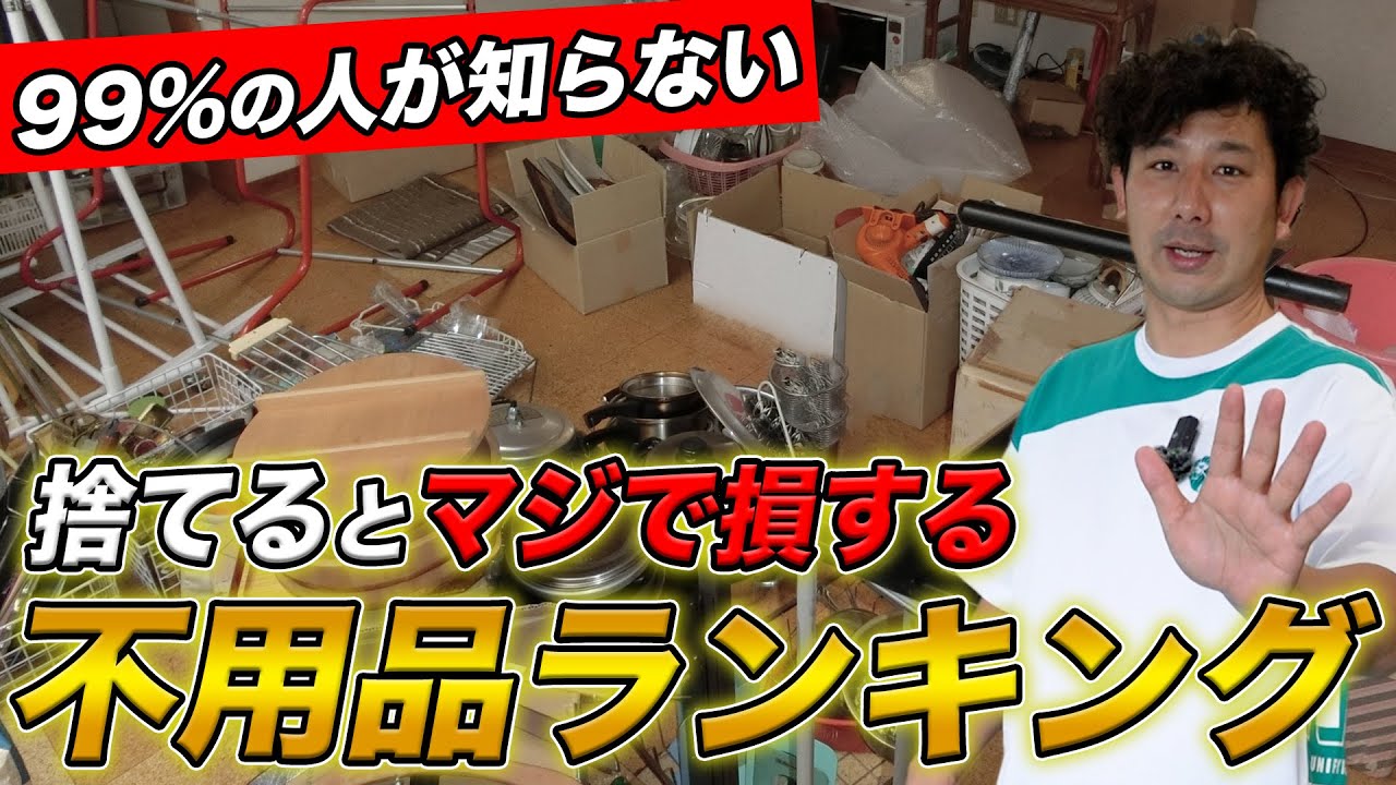 【超有料級！】物を捨てるのはマジで勿体無い！絶対に捨ててはいけない不用品TOP3