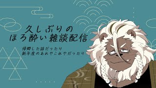 【雑談配信】 久しぶりに飲みながらお喋り【ケモノVtuber】