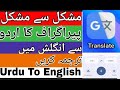 Translate Paragraph Urdu to English | Translation Urdu to English full sentence 2024