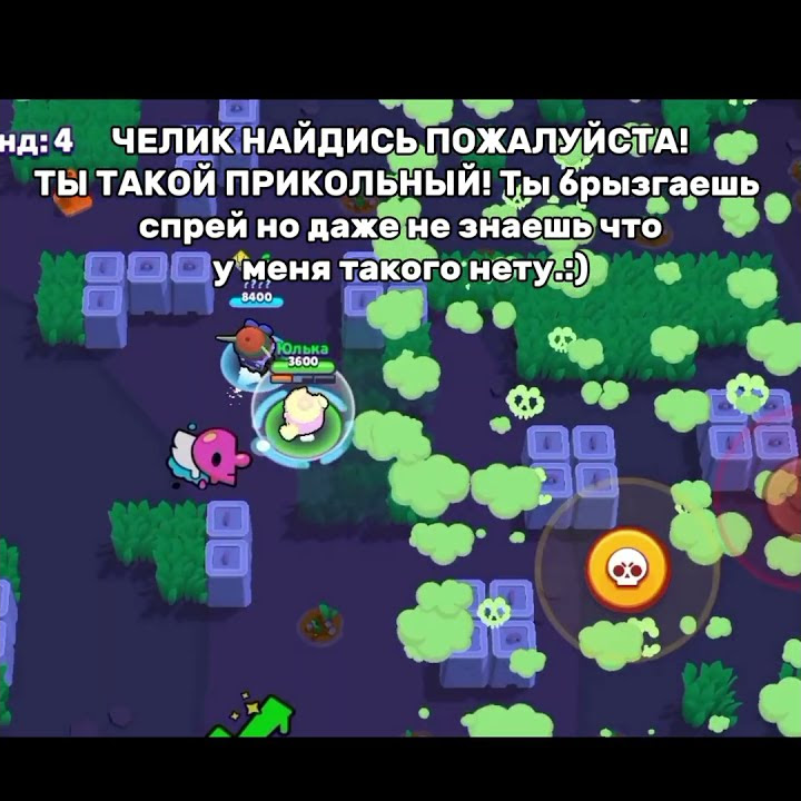 ПЖПЖПЖ НАЙДИСЬ! ТЫ ОЧЕНЬ МИЛИЙ! МЫ С ТОБОЙ ТИМИЛИСЬ #бравлстарс # ...