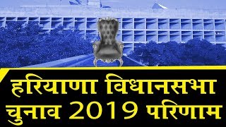 Haryana Election Result || Live || Haryana Result