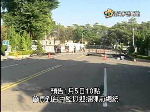 20150105 公視手語新聞 扁保外就醫案 今中午即有答案