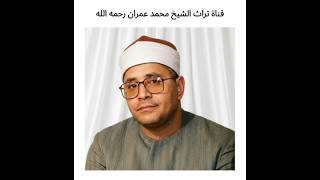 الشيخ الشحات محمد أنور تلاوة من سورة فاطر