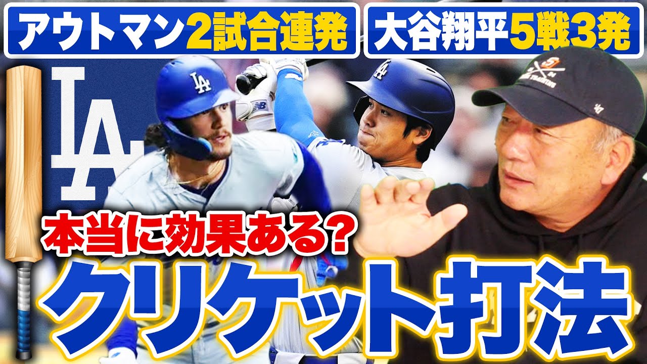 大谷翔平の打撃秘話】復調の背景にクリケットバット
