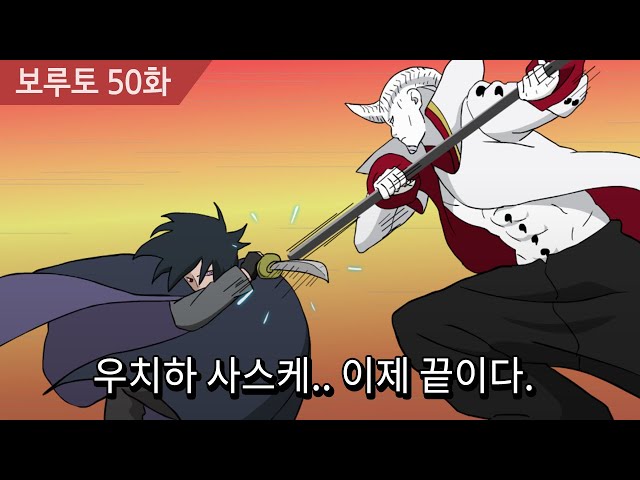 Boruto 50 - Boruto Uzumaki: a fraqueza de Isshiki - Duoverso - Anime/Mangás  （ポッドキャスト）