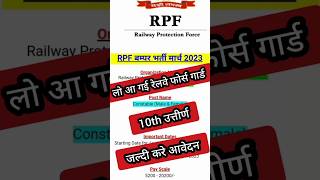 Rpf Vacancy 2024 Relway Bharti I रलव सरकष गरड