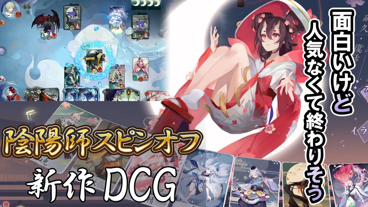 百鬼異聞録】死にそうな面白い新作カードゲーム ルールと基本攻略 