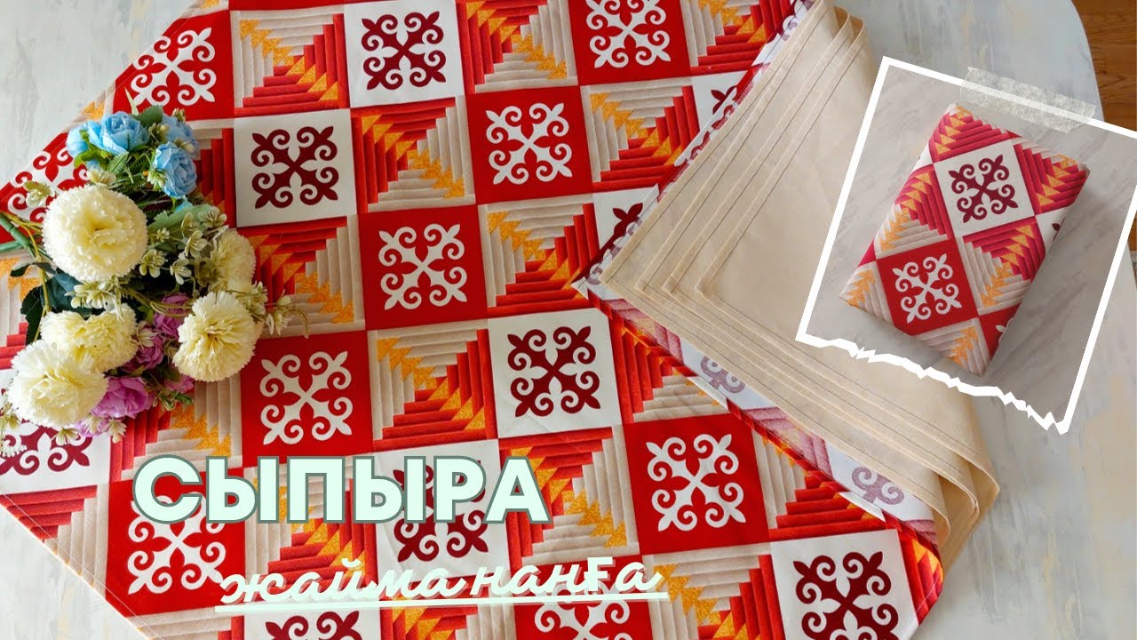 Жаймаға арналған сыпыра / Жайма лист /