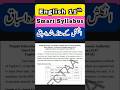 11th Class Smart Syllabus English | 1st Year Short Syllabus English | 11 English smart Syllabus