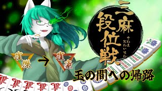 【ケモノ系Vtuber】玉の間へ、帰ろう。 - 雀魂 -