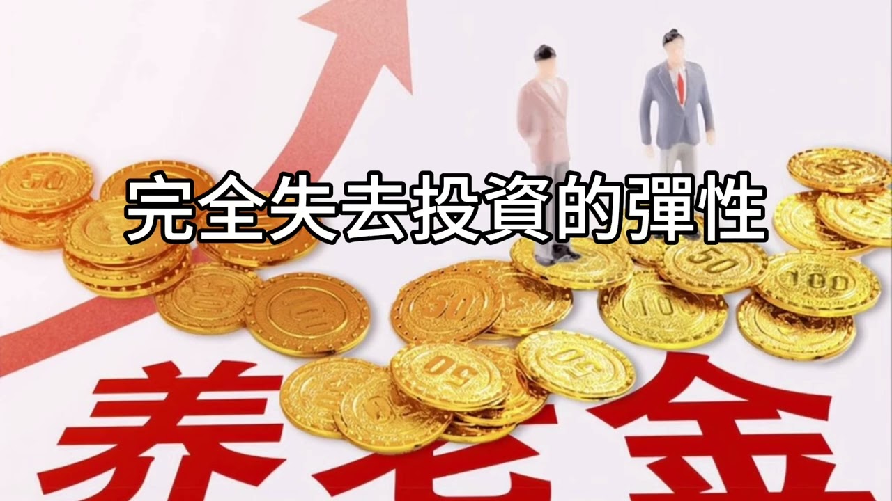 短篇【別被專員牽著走：正確配置比債券更穩健】2025年11月21日