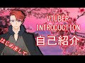 Vtuber Introduction Video/ Vtuber 自己紹介 - HELLO WORLD!! 【自己紹介】