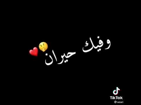 بعمري شريك و عين عليك