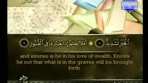 Surah Al `Adiyat Ahmed Alajmy E Sub - سورة العاديات الشيخ أحمد العجمي