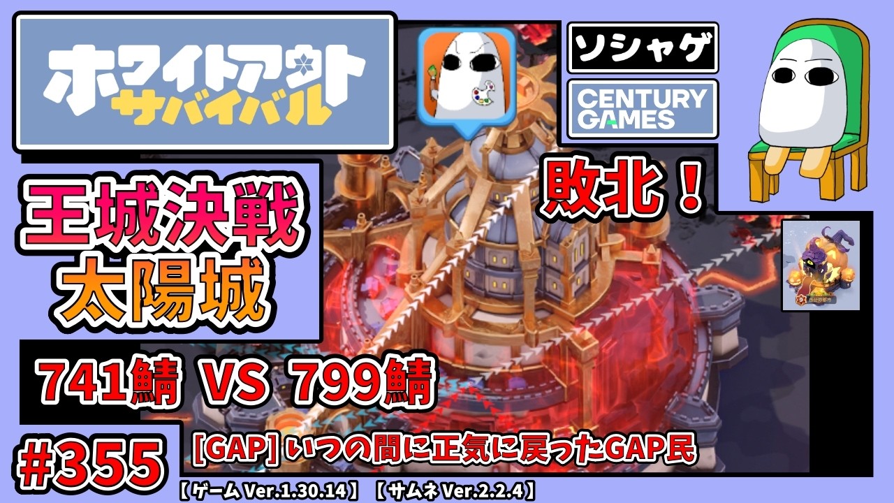 B-24 W(ホワイト)VS黒城戦デッキ　値下げ交渉大歓迎！！ 4296.【ホワサバ 355】【GAP】王城決戦 太陽城 741鯖 vs 799鯖