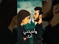 اغنيه استنيت للكابتن حسن عادل يلا كلنا نروح نعمل فولو و نسمع الاغنيه بجد جامده Alhassan Adel 