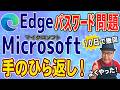 【続報あり】Edgeに保存したパスワード、起動時に平文展開されている？　Microsoftの見解と対策を解説