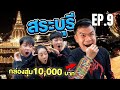 ดอนผีบิน บุกงานวัดเชิงเขาสระบุรี เปิดกล่องสุ่มพระเครื่อง 10,000  บาท !! (จะได้อะไรบ้าง?)