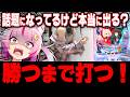 【話題のリコリコ】勝つまで全ツしてやったわ！！！！！！！！ 新台 【 eリコリス・リコイル 】 パチンコ 実践 #真神ハティ