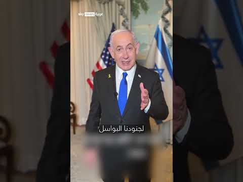 اجتماع نتنياهو وترامب: تطورات الرهائن والوضع الإقليمي