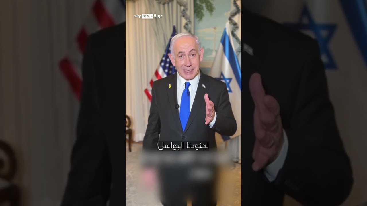 اجتماع نتنياهو وترامب: تطورات الرهائن والوضع الإقليمي