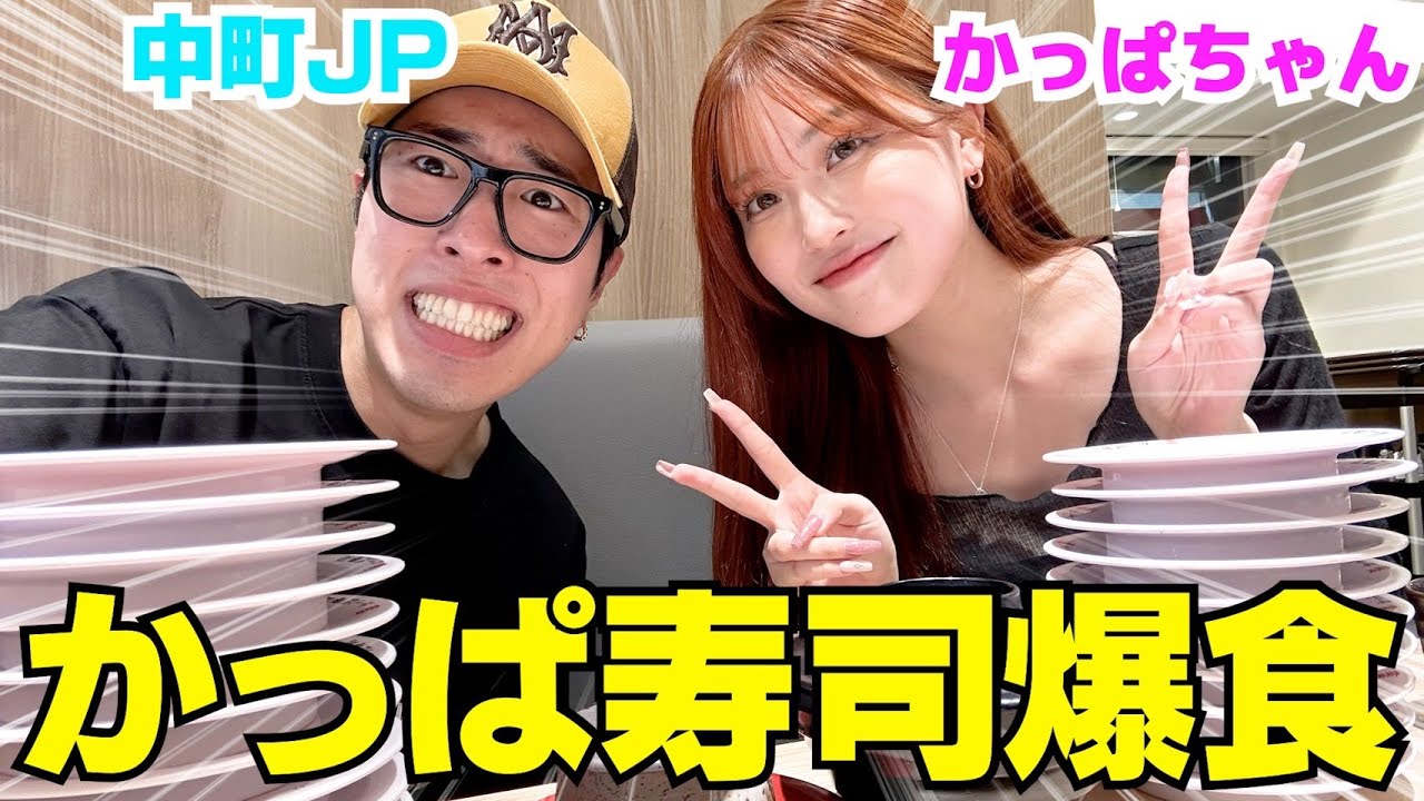 かっぱちゃんとかっぱ寿司で語ったら熱くなり過ぎたwwwww