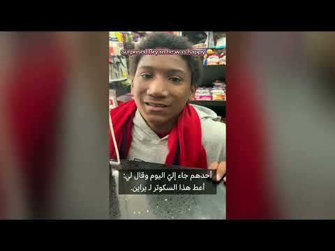 بقال يمني بأمريكا يوزع الهدايا لتشجيع الأطفال على التفوق دراسيا في نيويورك